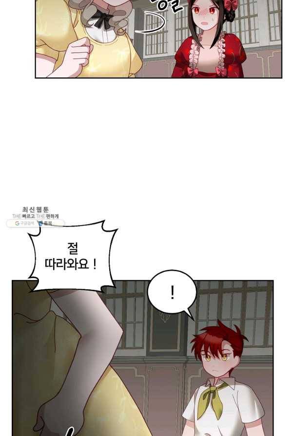 꼬마 영애님은 주연들을 길들인다 51화 11