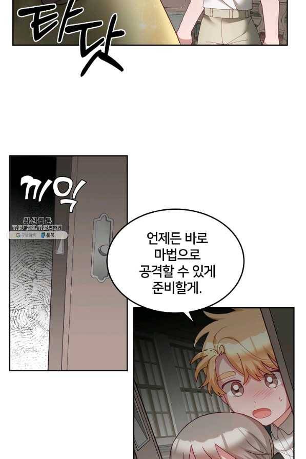 꼬마 영애님은 주연들을 길들인다 51화 12