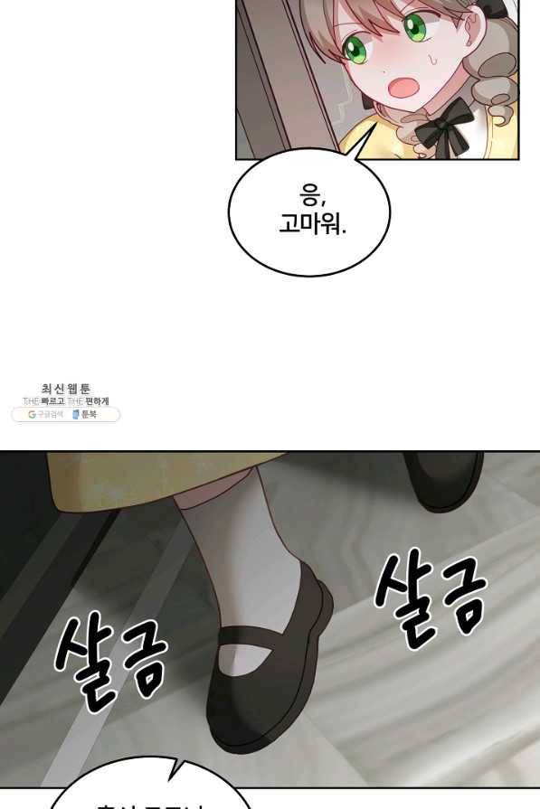 꼬마 영애님은 주연들을 길들인다 51화 13