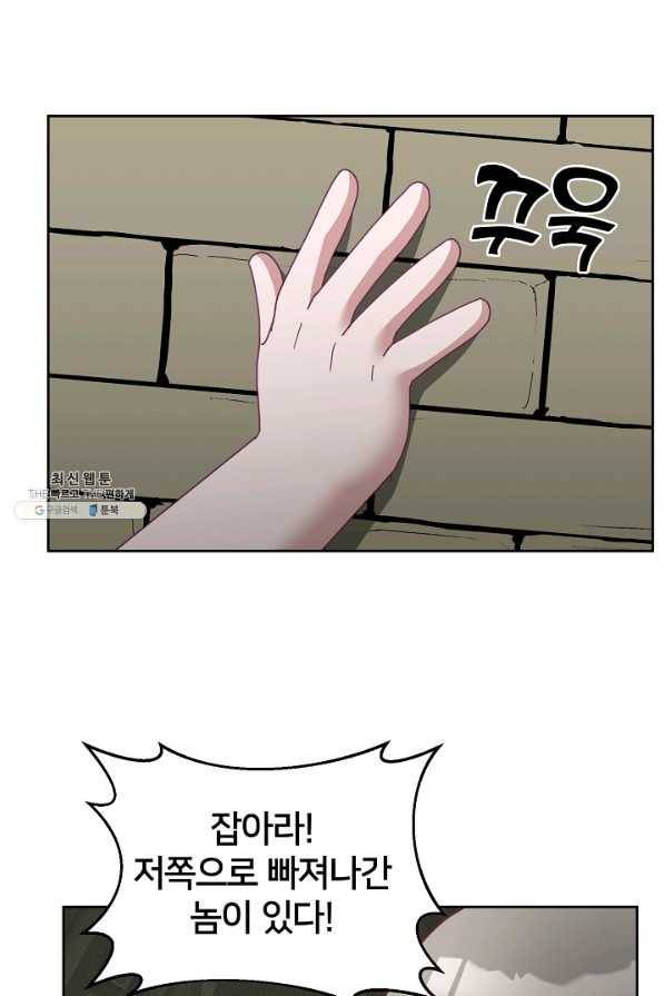 꼬마 영애님은 주연들을 길들인다 51화 18