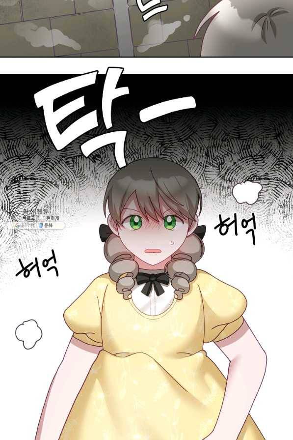 꼬마 영애님은 주연들을 길들인다 51화 21