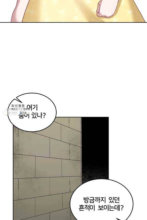 꼬마 영애님은 주연들을 길들인다 51화 22