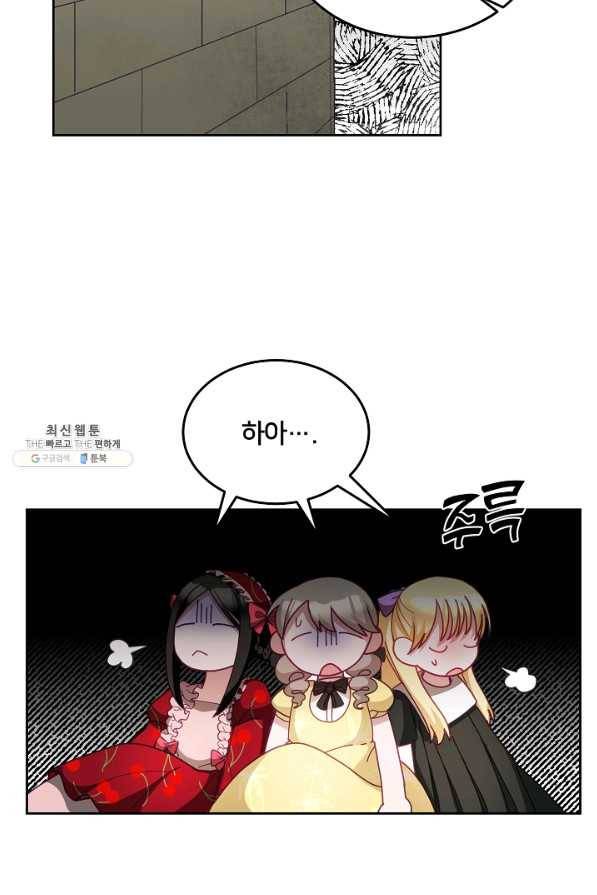 꼬마 영애님은 주연들을 길들인다 51화 23