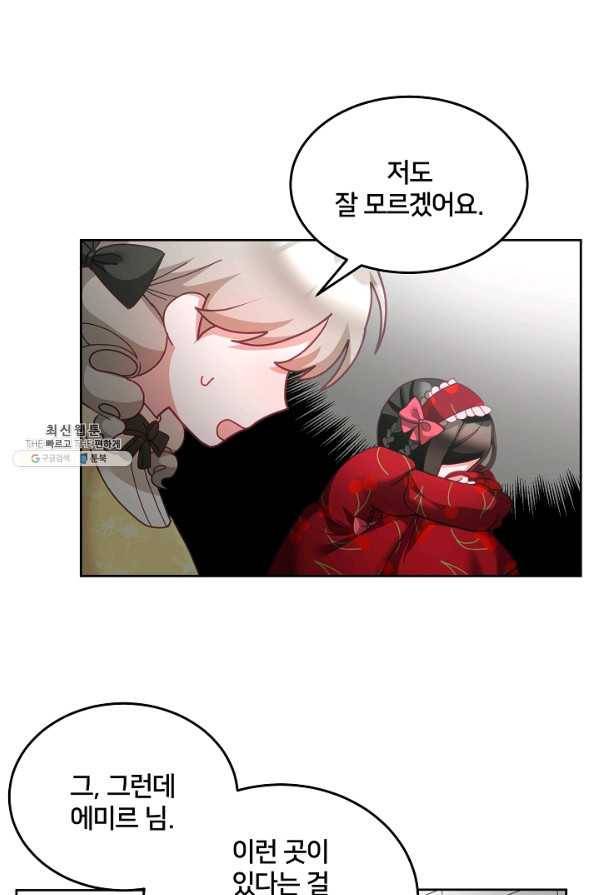 꼬마 영애님은 주연들을 길들인다 51화 29