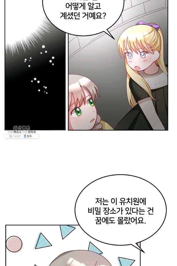꼬마 영애님은 주연들을 길들인다 51화 30