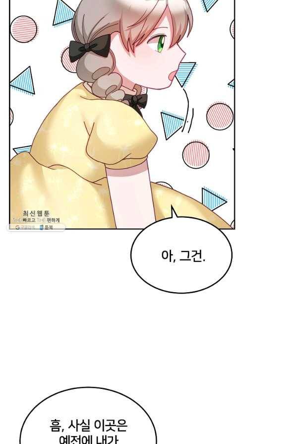 꼬마 영애님은 주연들을 길들인다 51화 31