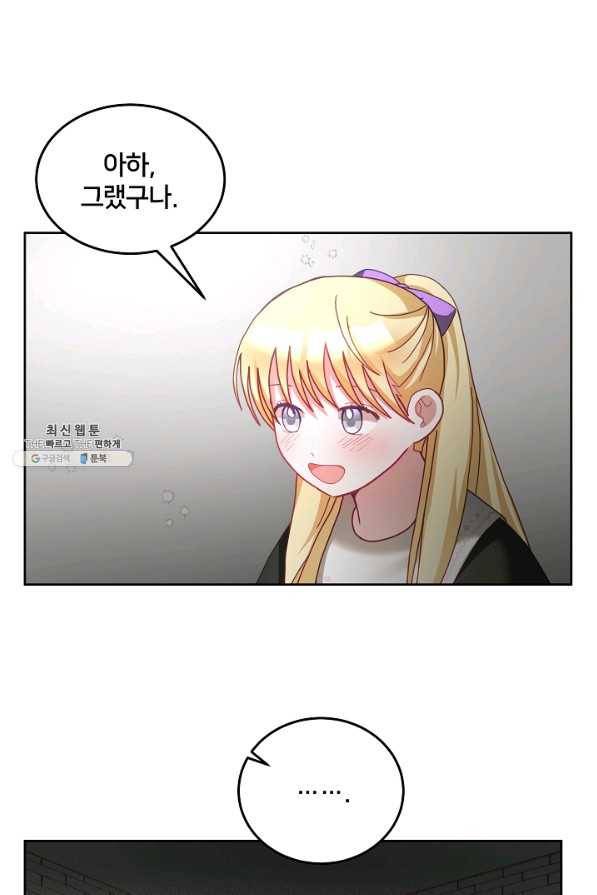 꼬마 영애님은 주연들을 길들인다 51화 33