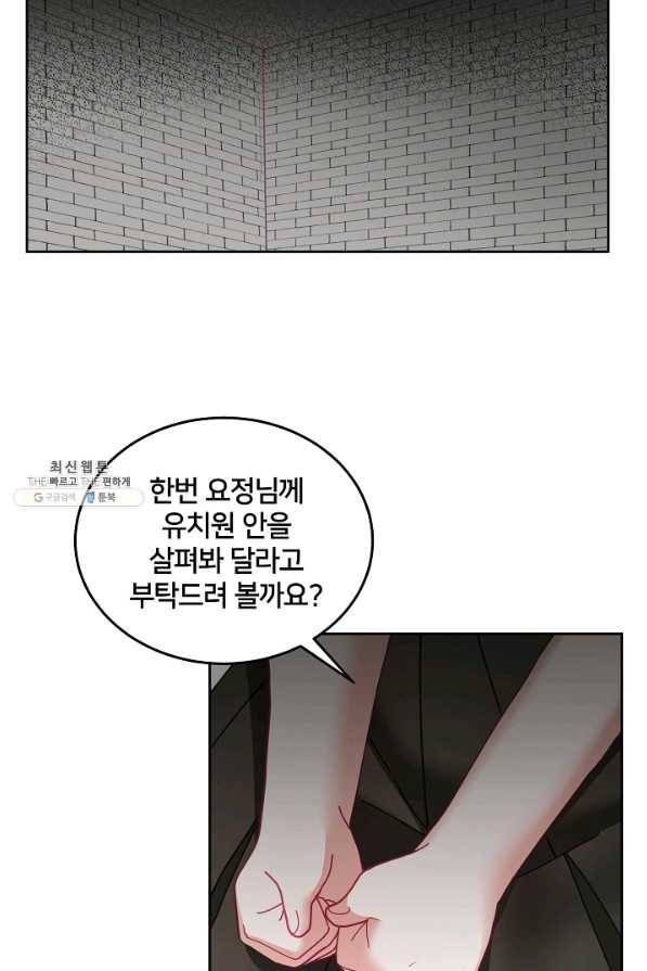 꼬마 영애님은 주연들을 길들인다 51화 34