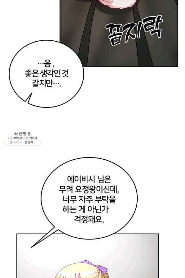 꼬마 영애님은 주연들을 길들인다 51화 35