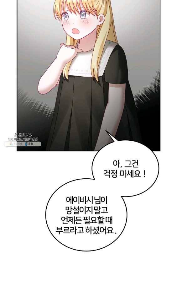 꼬마 영애님은 주연들을 길들인다 51화 36