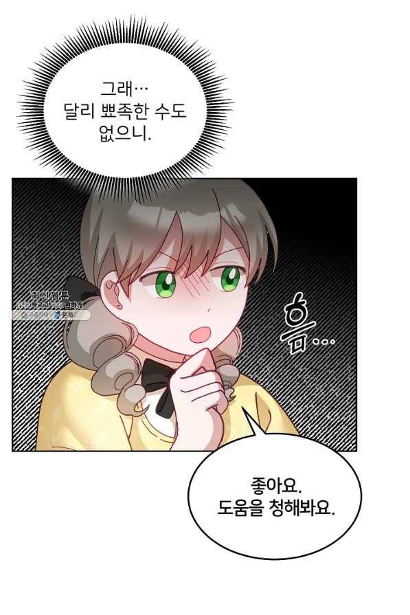 꼬마 영애님은 주연들을 길들인다 51화 37
