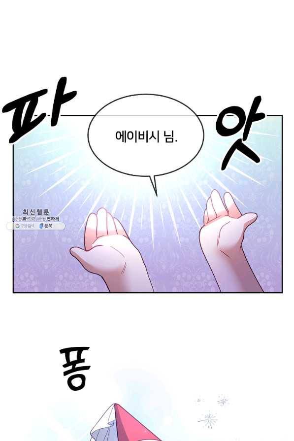 꼬마 영애님은 주연들을 길들인다 51화 38