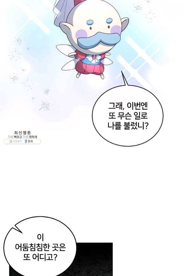 꼬마 영애님은 주연들을 길들인다 51화 39