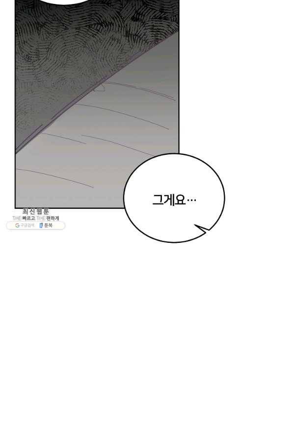 꼬마 영애님은 주연들을 길들인다 51화 40