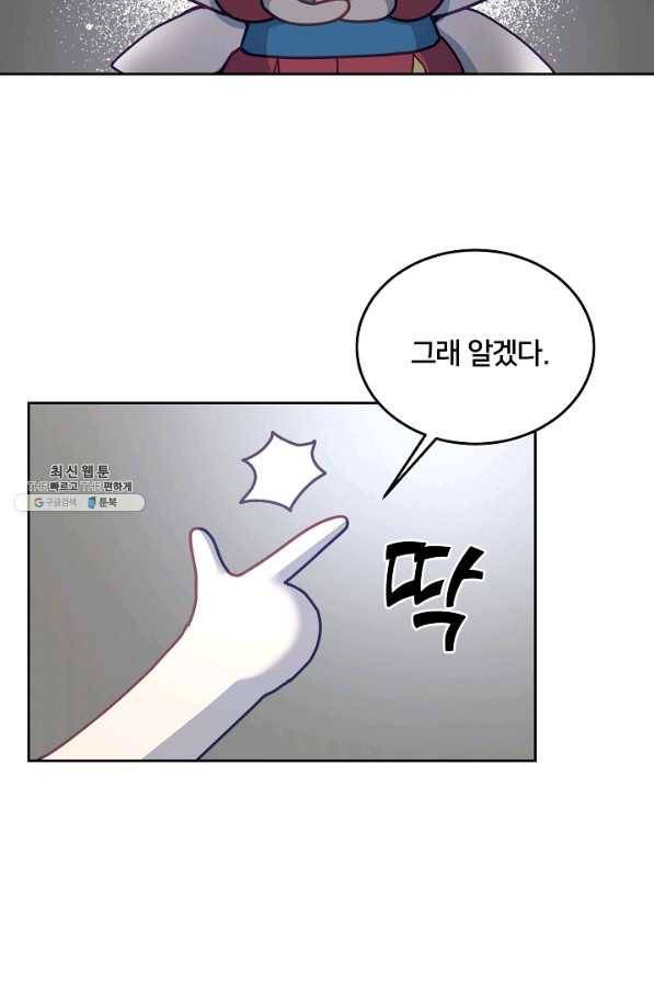 꼬마 영애님은 주연들을 길들인다 51화 43