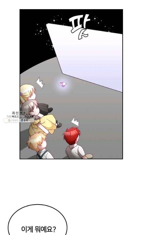 꼬마 영애님은 주연들을 길들인다 51화 44