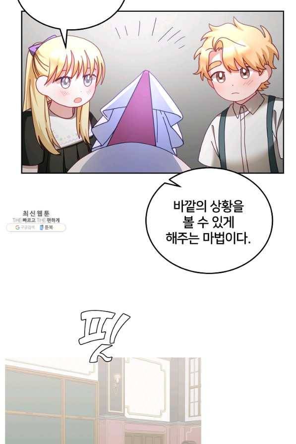 꼬마 영애님은 주연들을 길들인다 51화 45