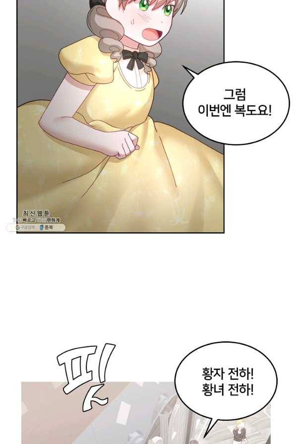 꼬마 영애님은 주연들을 길들인다 51화 47