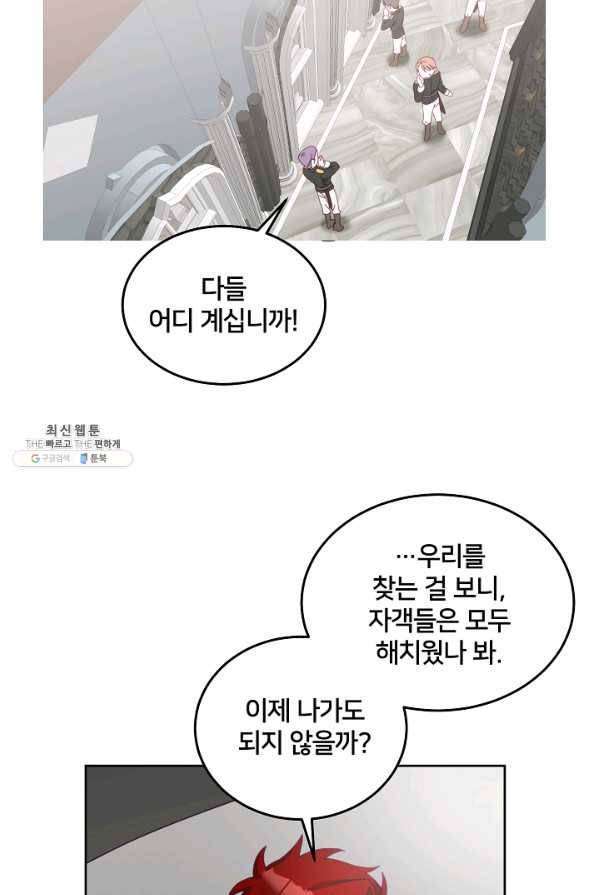 꼬마 영애님은 주연들을 길들인다 51화 48
