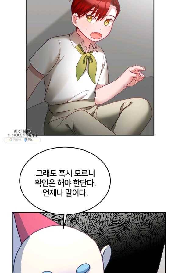 꼬마 영애님은 주연들을 길들인다 51화 49