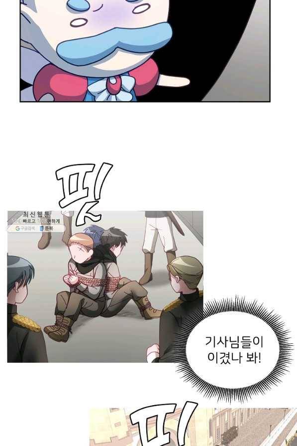 꼬마 영애님은 주연들을 길들인다 51화 50