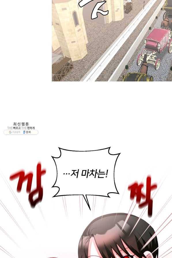꼬마 영애님은 주연들을 길들인다 51화 51