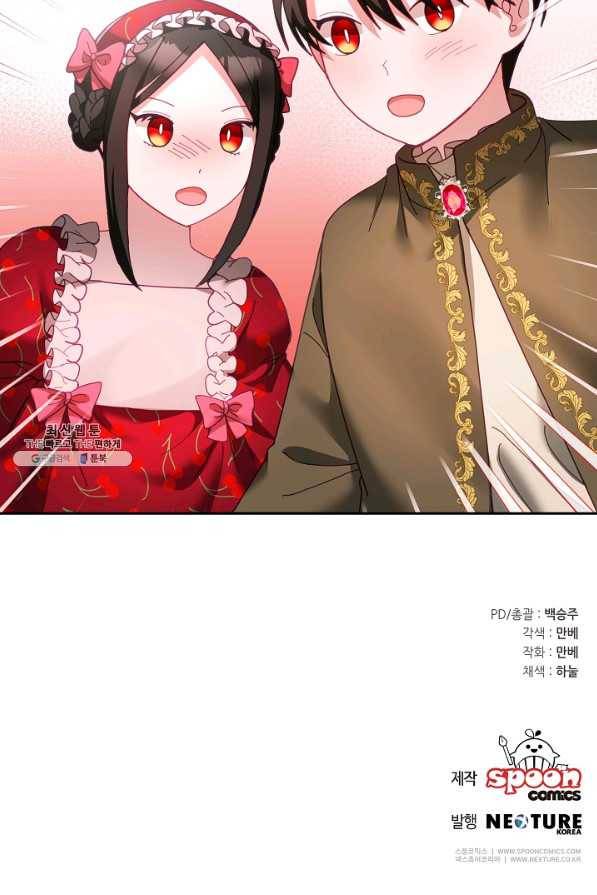 꼬마 영애님은 주연들을 길들인다 51화 52
