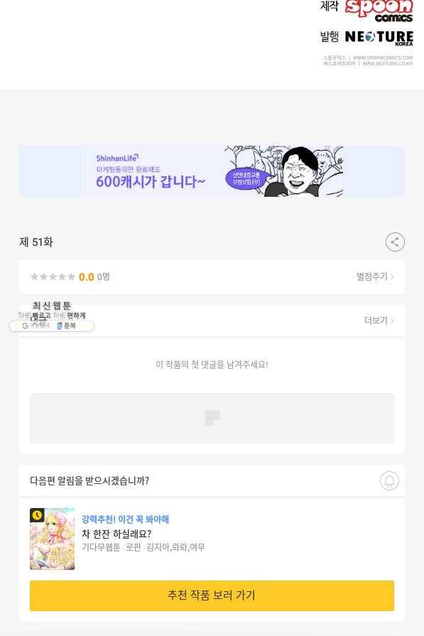 꼬마 영애님은 주연들을 길들인다 51화 53