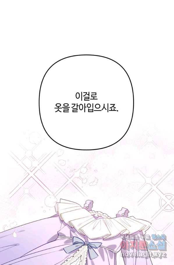 하필이면 까마귀가 되어버렸다 44화 1