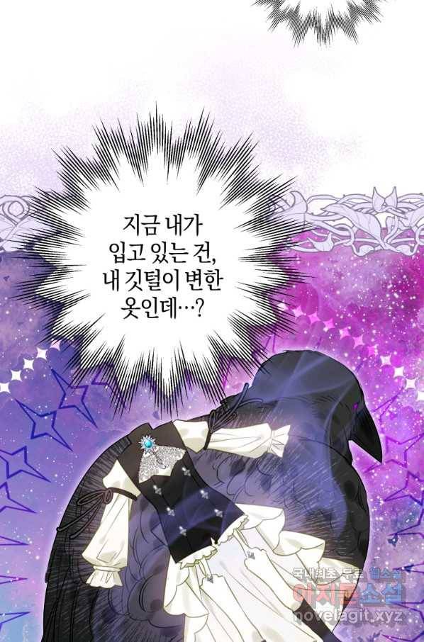 하필이면 까마귀가 되어버렸다 44화 3