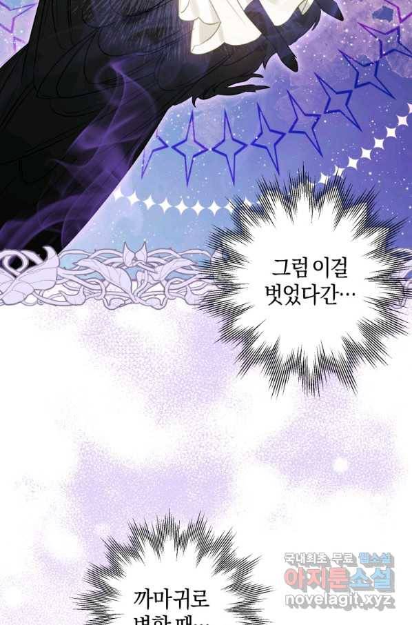 하필이면 까마귀가 되어버렸다 44화 4