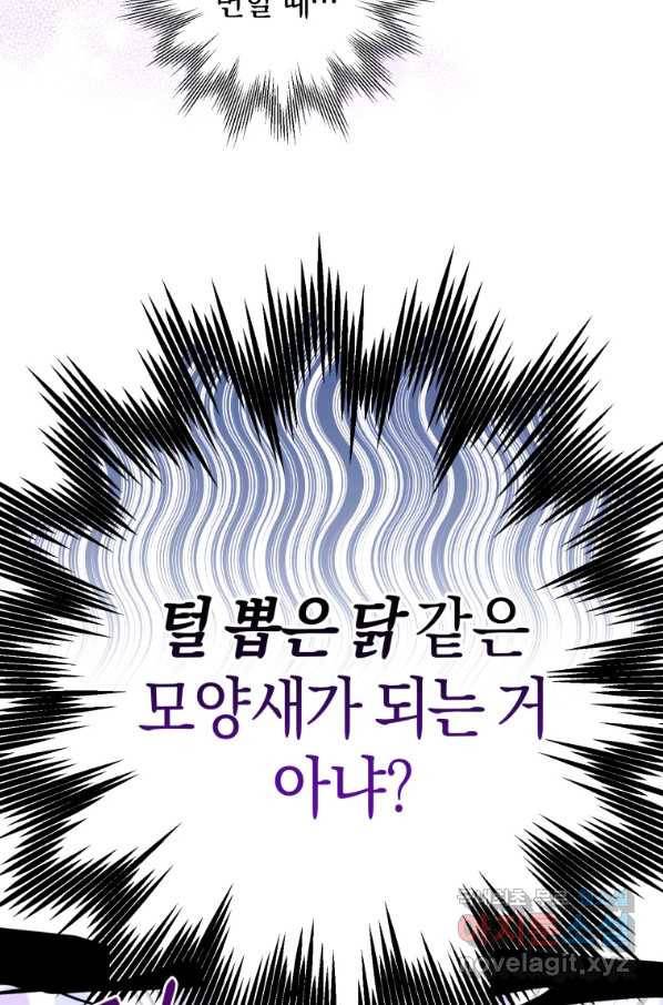 하필이면 까마귀가 되어버렸다 44화 5