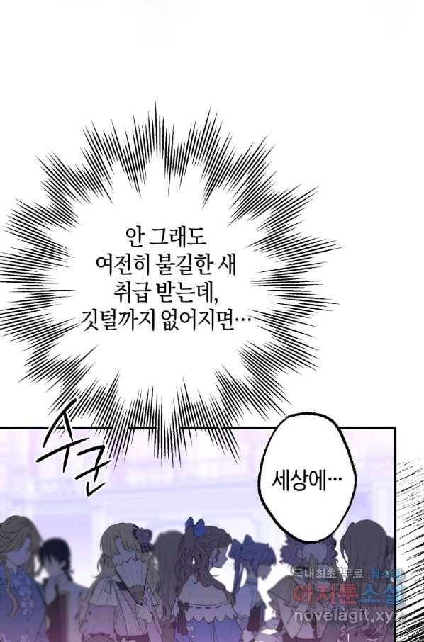 하필이면 까마귀가 되어버렸다 44화 8
