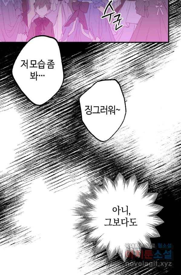 하필이면 까마귀가 되어버렸다 44화 9