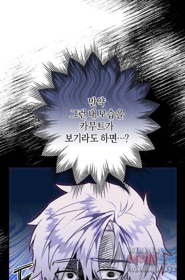 하필이면 까마귀가 되어버렸다 44화 10