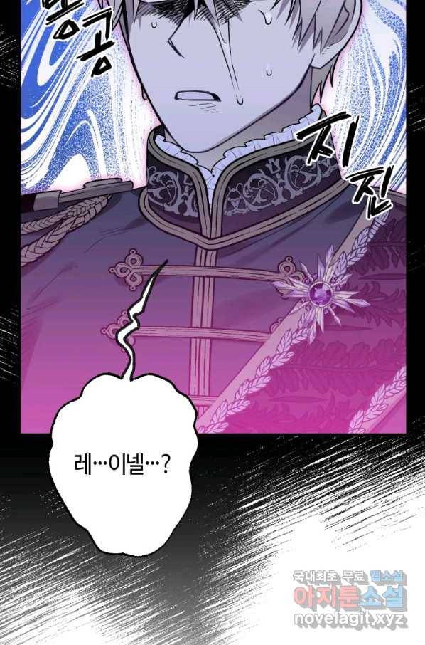 하필이면 까마귀가 되어버렸다 44화 11