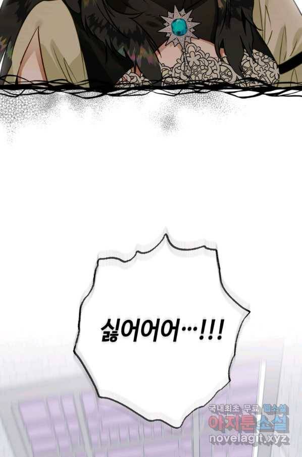 하필이면 까마귀가 되어버렸다 44화 13