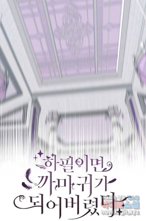 하필이면 까마귀가 되어버렸다 44화 14