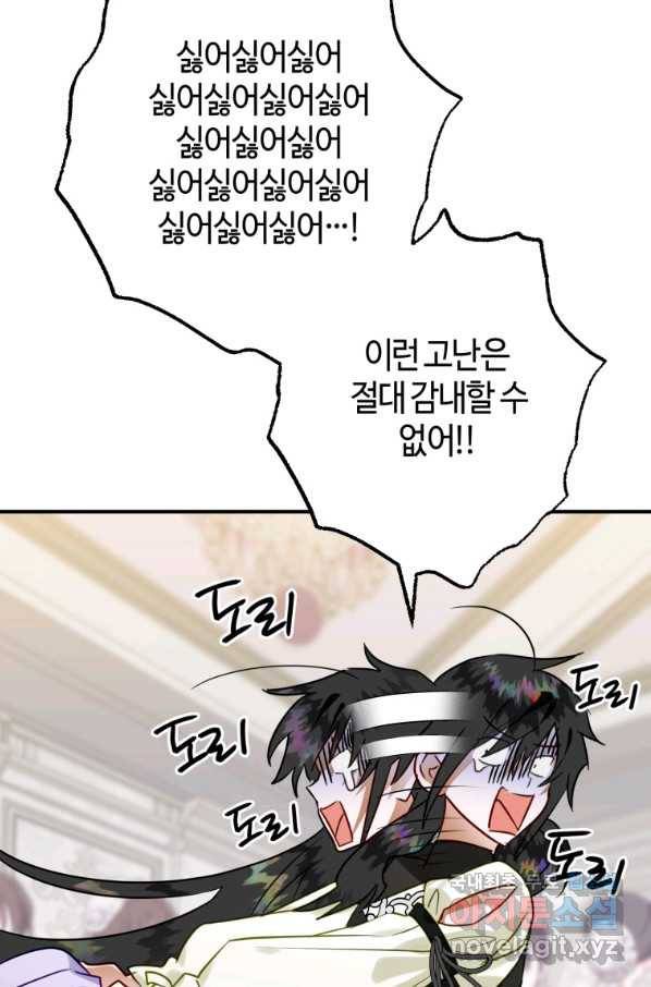 하필이면 까마귀가 되어버렸다 44화 16