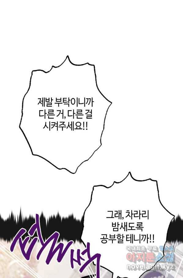 하필이면 까마귀가 되어버렸다 44화 18