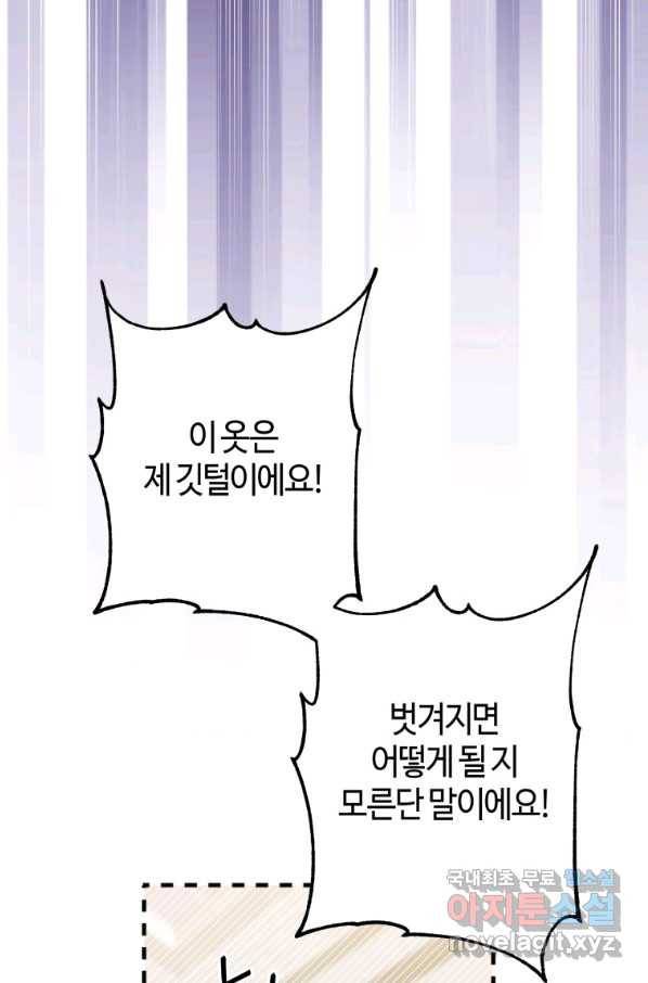하필이면 까마귀가 되어버렸다 44화 20