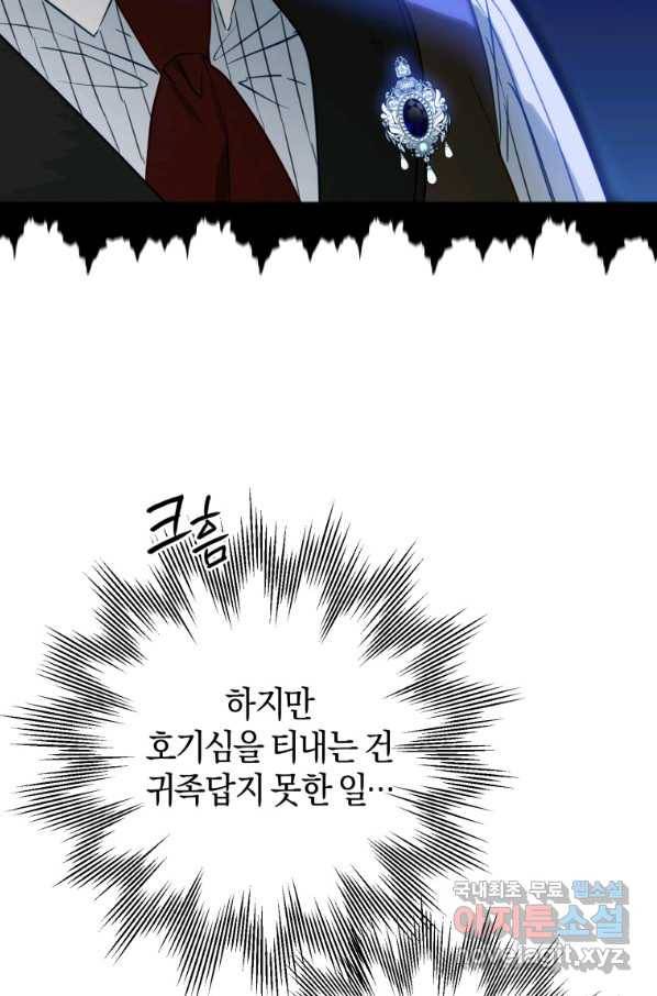 하필이면 까마귀가 되어버렸다 44화 23