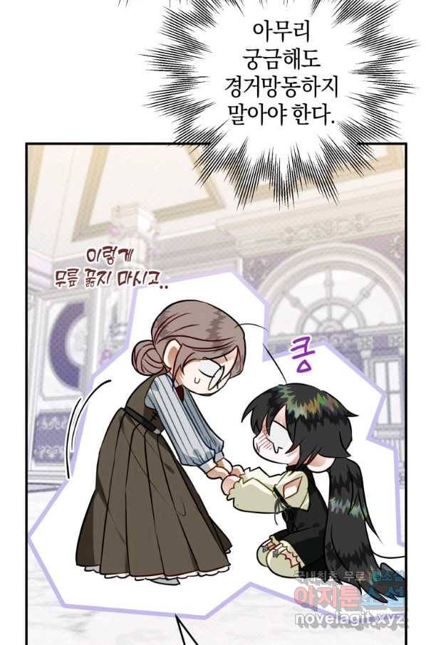 하필이면 까마귀가 되어버렸다 44화 24