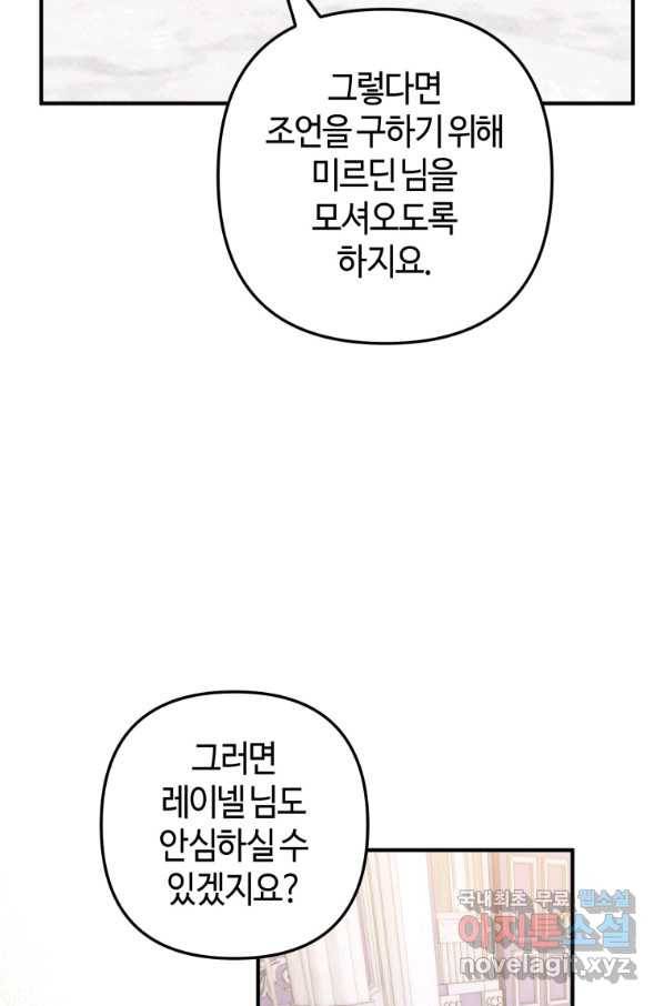 하필이면 까마귀가 되어버렸다 44화 25