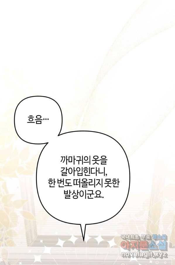 하필이면 까마귀가 되어버렸다 44화 27