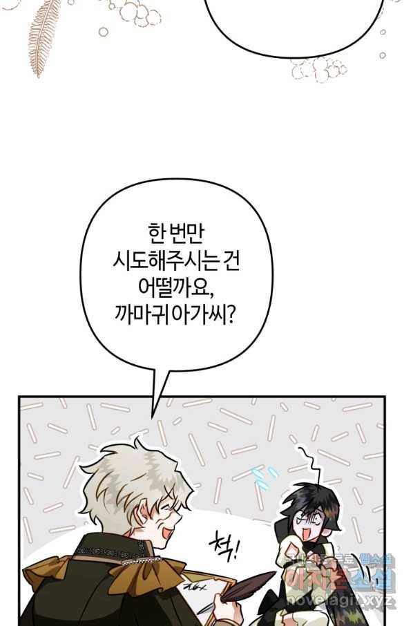 하필이면 까마귀가 되어버렸다 44화 29