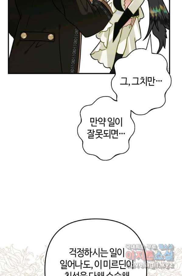 하필이면 까마귀가 되어버렸다 44화 30