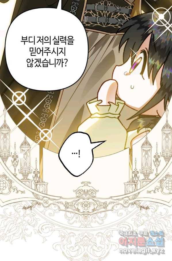 하필이면 까마귀가 되어버렸다 44화 32