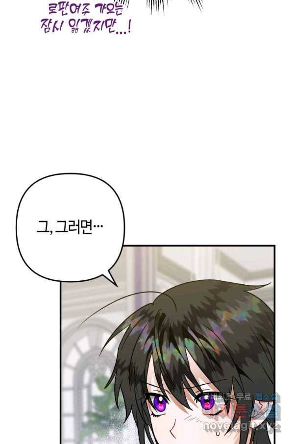 하필이면 까마귀가 되어버렸다 44화 35