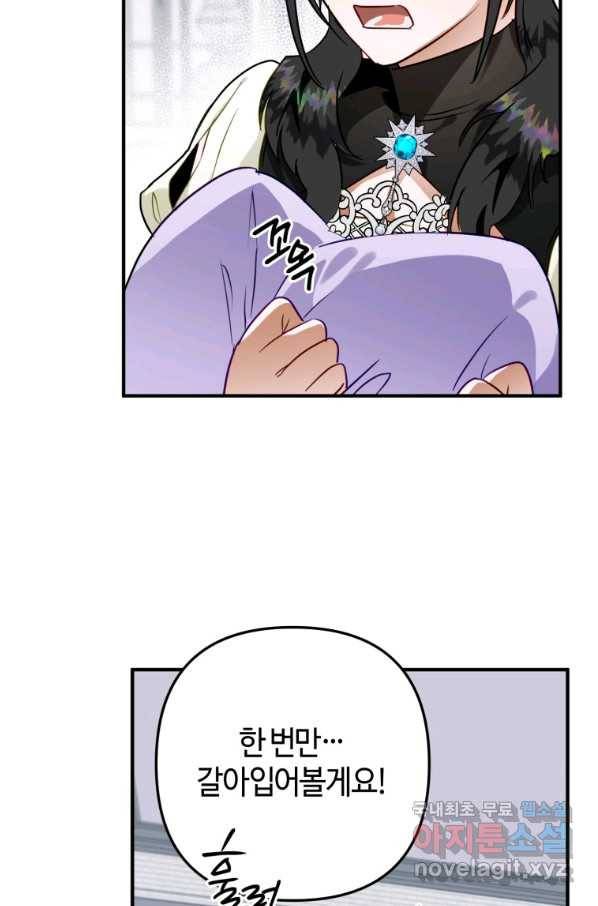 하필이면 까마귀가 되어버렸다 44화 36
